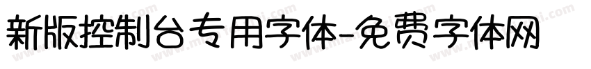 新版控制台专用字体字体转换