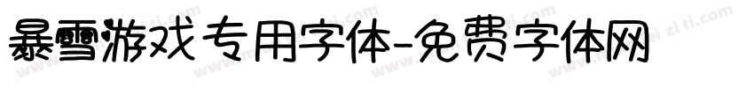 暴雪游戏专用字体字体转换