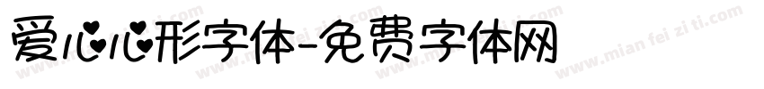 爱心心形字体字体转换