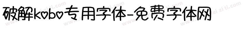 破解kobo专用字体字体转换