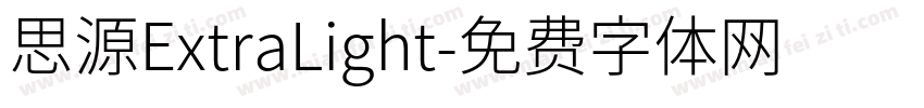思源ExtraLight字体转换