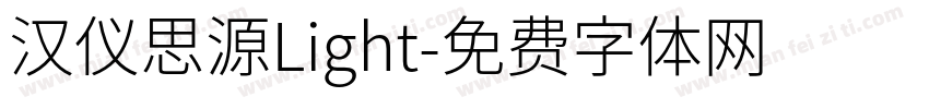 汉仪思源Light字体转换