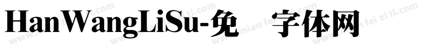 HanWangLiSu字体转换