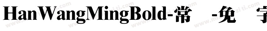 HanWangMingBold-常规字体转换