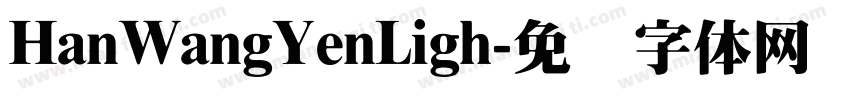 HanWangYenLigh字体转换