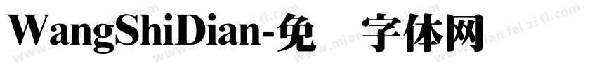 WangShiDian字体转换
