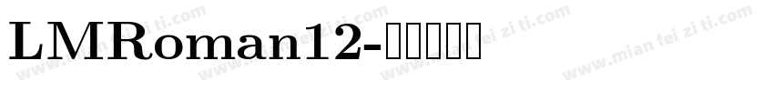 LMRoman12字体转换
