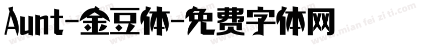 Aunt-金豆体字体转换