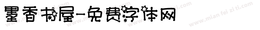 墨香书屋字体转换