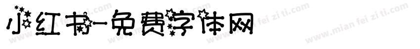 小红书字体转换