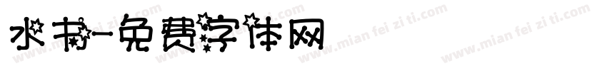 水书字体转换
