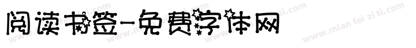 阅读书签字体转换