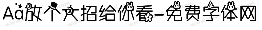 Aa放个大招给你看字体转换
