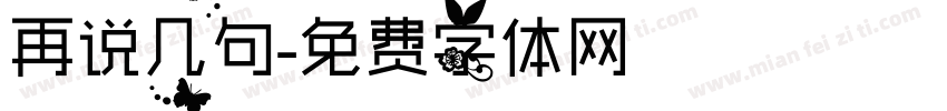 再说几句字体转换