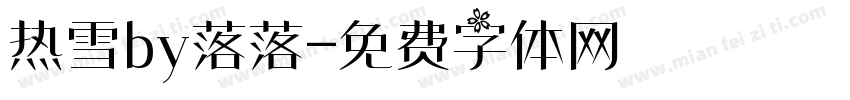 热雪by落落字体转换