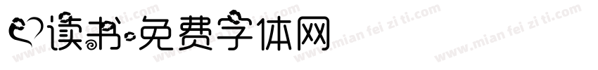 爱读书字体转换