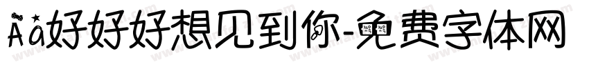 Aa好好好想见到你字体转换
