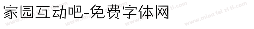家园互动吧字体转换