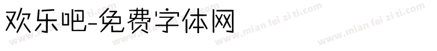 欢乐吧字体转换