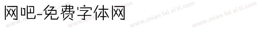 网吧字体转换
