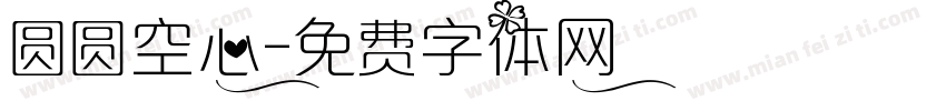 圆圆空心字体转换