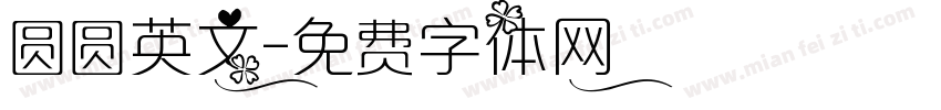圆圆英文字体转换