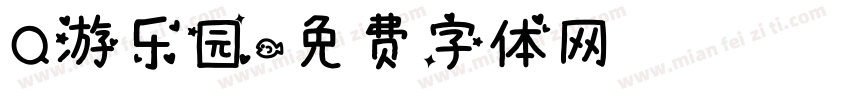 Q游乐园字体转换