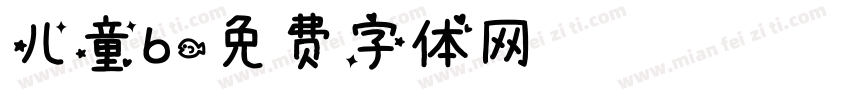 儿童b字体转换