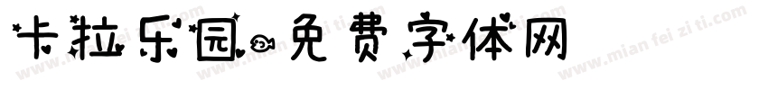 卡拉乐园字体转换