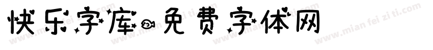 快乐字库字体转换