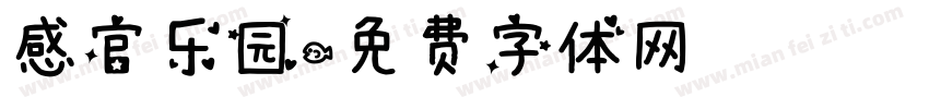 感官乐园字体转换
