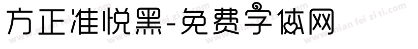 方正准悦黑字体转换