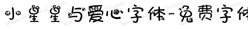 小星星与爱心字体字体转换