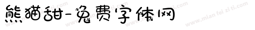 熊猫甜字体转换