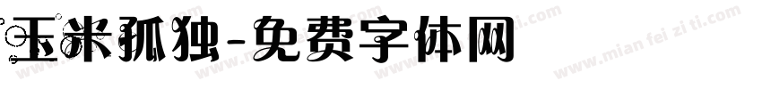 玉米孤独字体转换