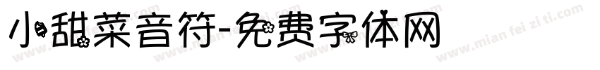 小甜菜音符字体转换