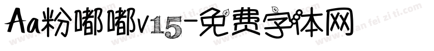 Aa粉嘟嘟v15字体转换