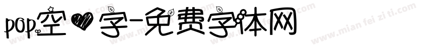 pop空心字字体转换
