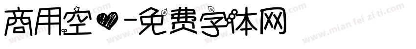 商用空心字体转换