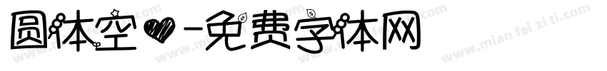 圆体空心字体转换