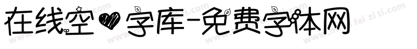 在线空心字库字体转换