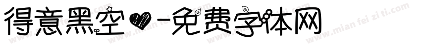 得意黑空心字体转换