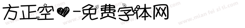 方正空心字体转换