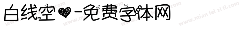 白线空心字体转换