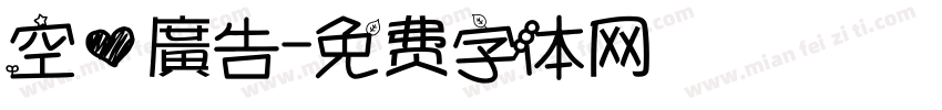 空心廣告字体转换
