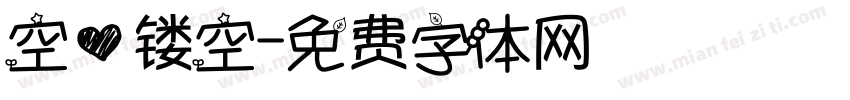 空心镂空字体转换