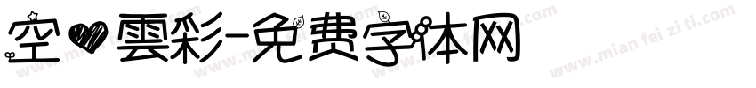 空心雲彩字体转换