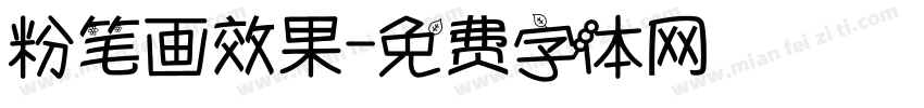 粉笔画效果字体转换