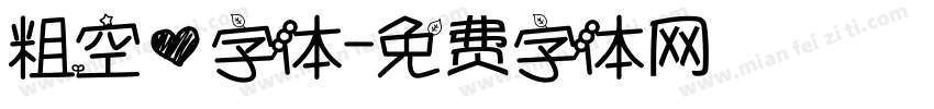 粗空心字体字体转换