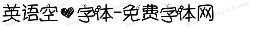 英语空心字体字体转换